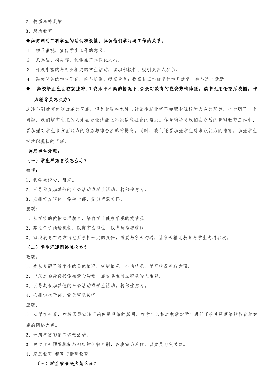 精心准备的辅导员笔试资料_第3页