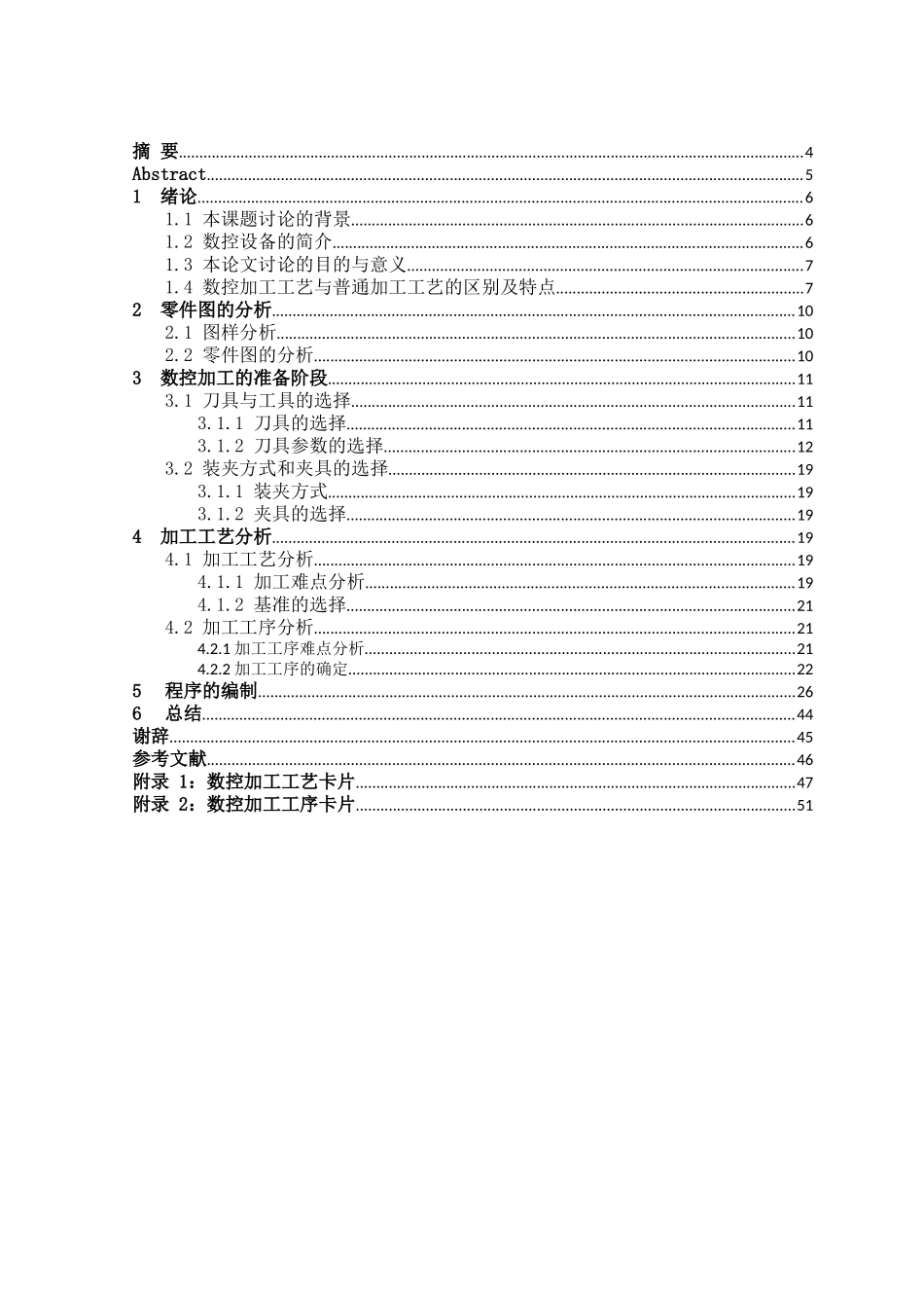 精密复杂铣削类零件数控工艺与编程加工毕业论文_第2页
