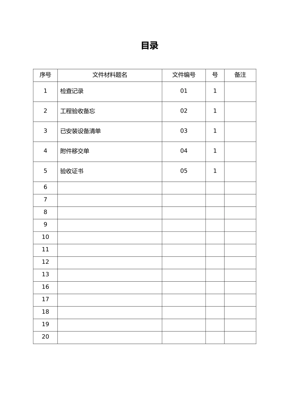 精密空调工程竣工报告_第2页