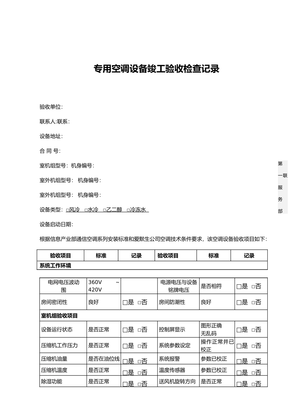 精密空调工程竣工报告_第3页