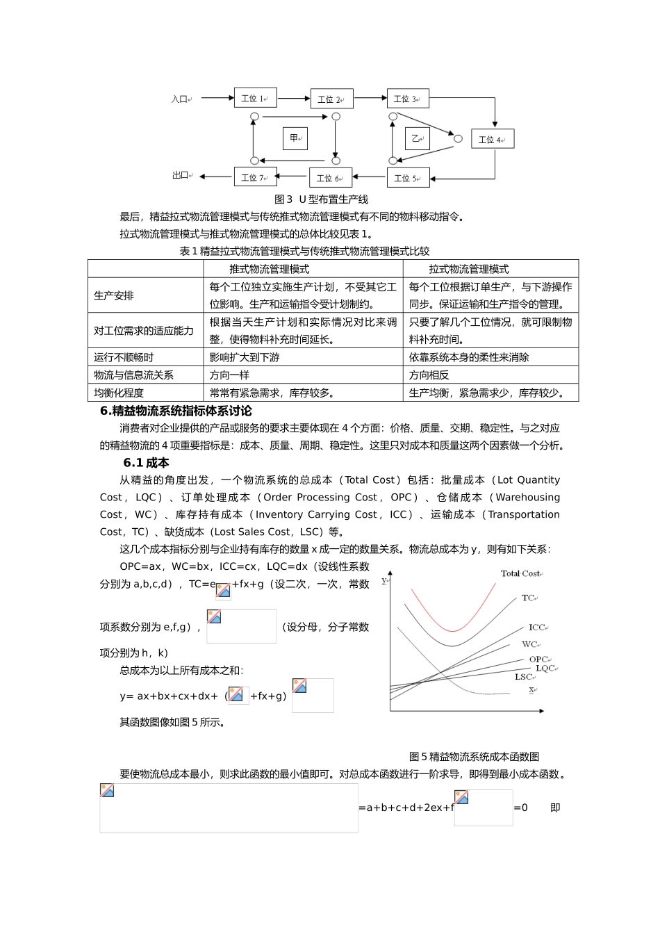 精益物流在制造企业内部的应用讲义全_第3页