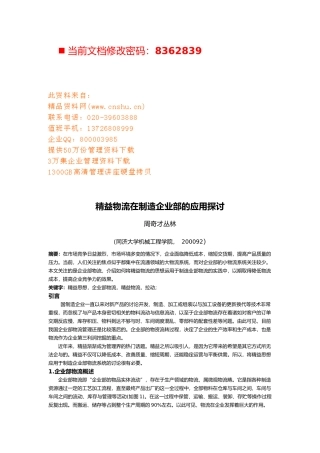 精益物流在制造企业内部的应用讲义全