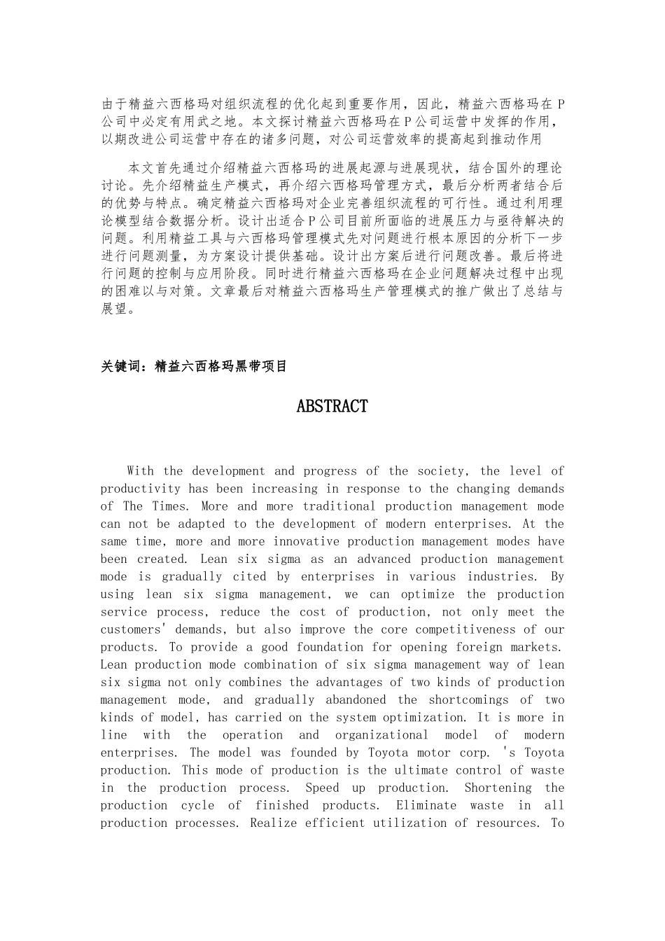 精益六西格玛在P公司的应用研究分析报告_第2页