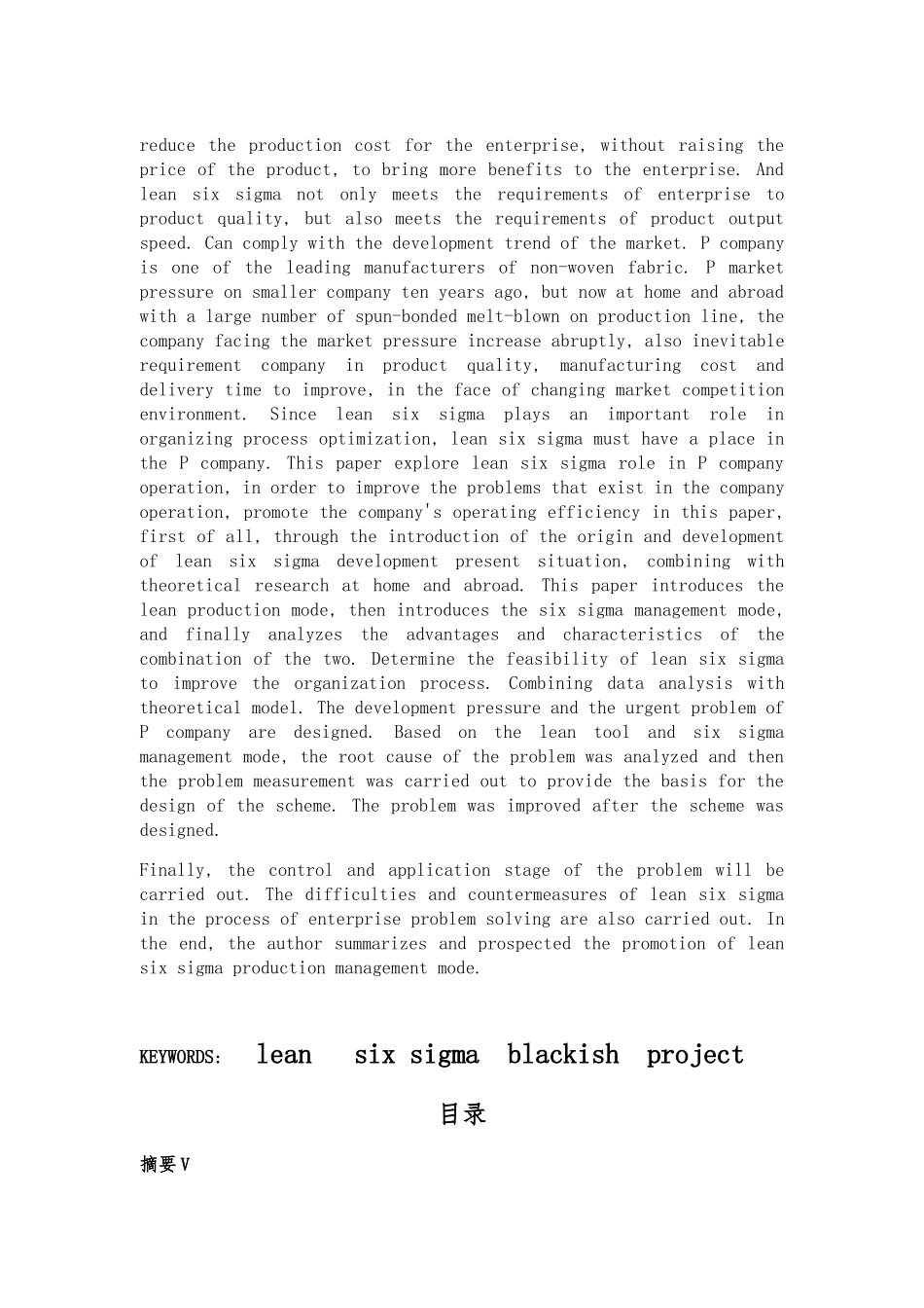 精益六西格玛在P公司的应用研究分析报告_第3页