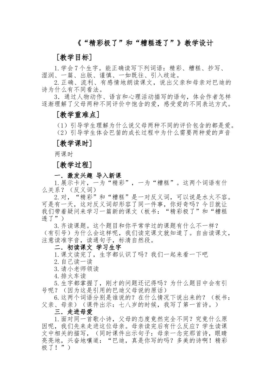 精彩极了和糟糕透了教学设计说明_第1页