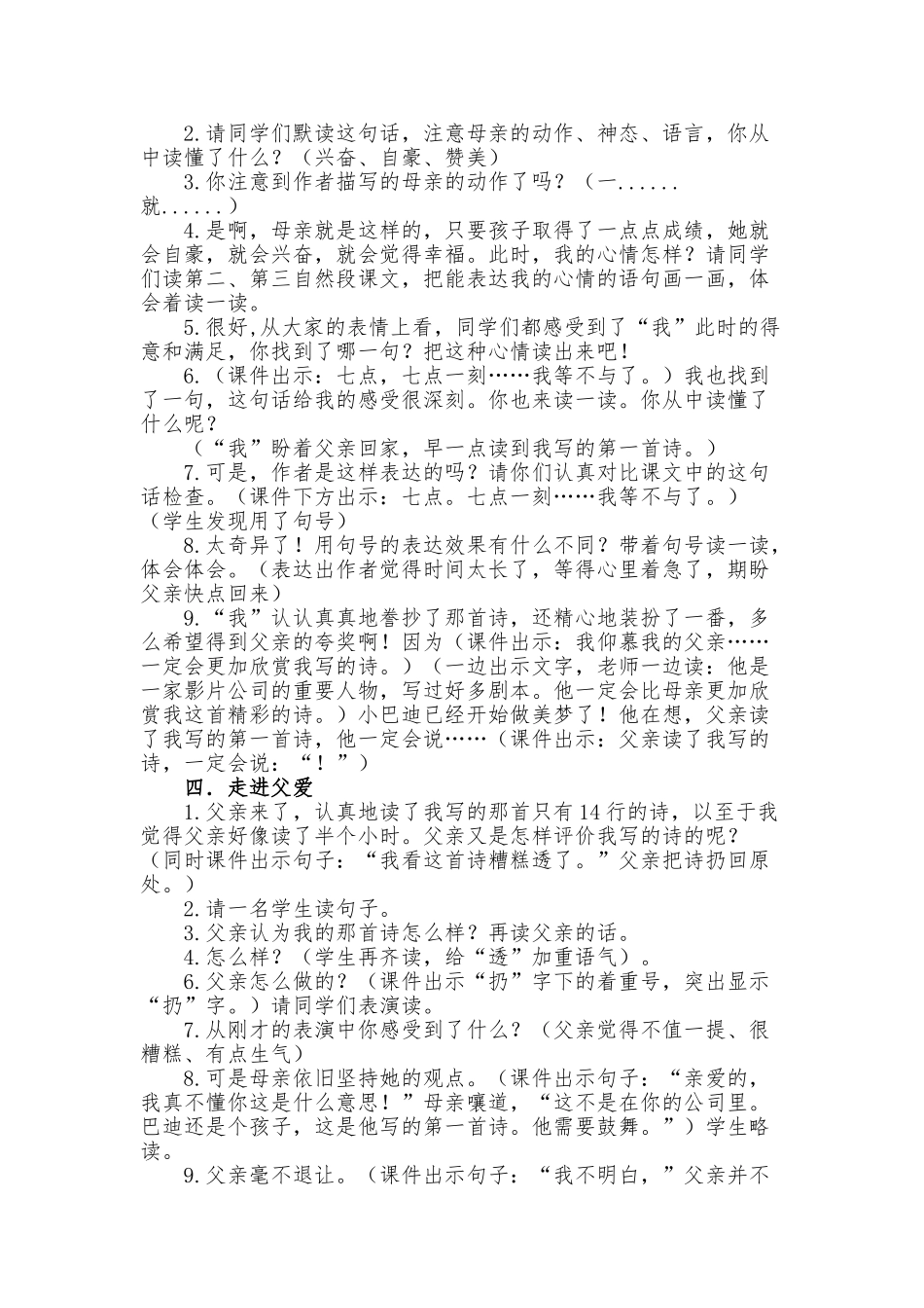 精彩极了和糟糕透了教学设计说明_第2页