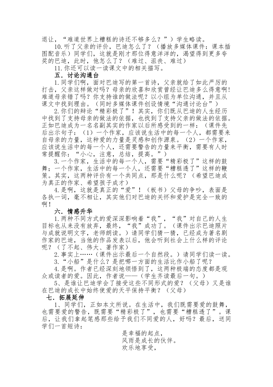 精彩极了和糟糕透了教学设计说明_第3页