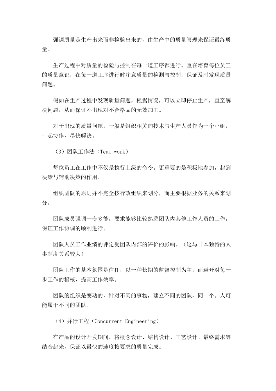 精益生产及其产生_第3页