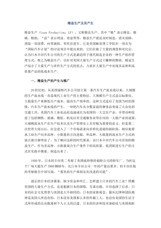 精益生产及其产生