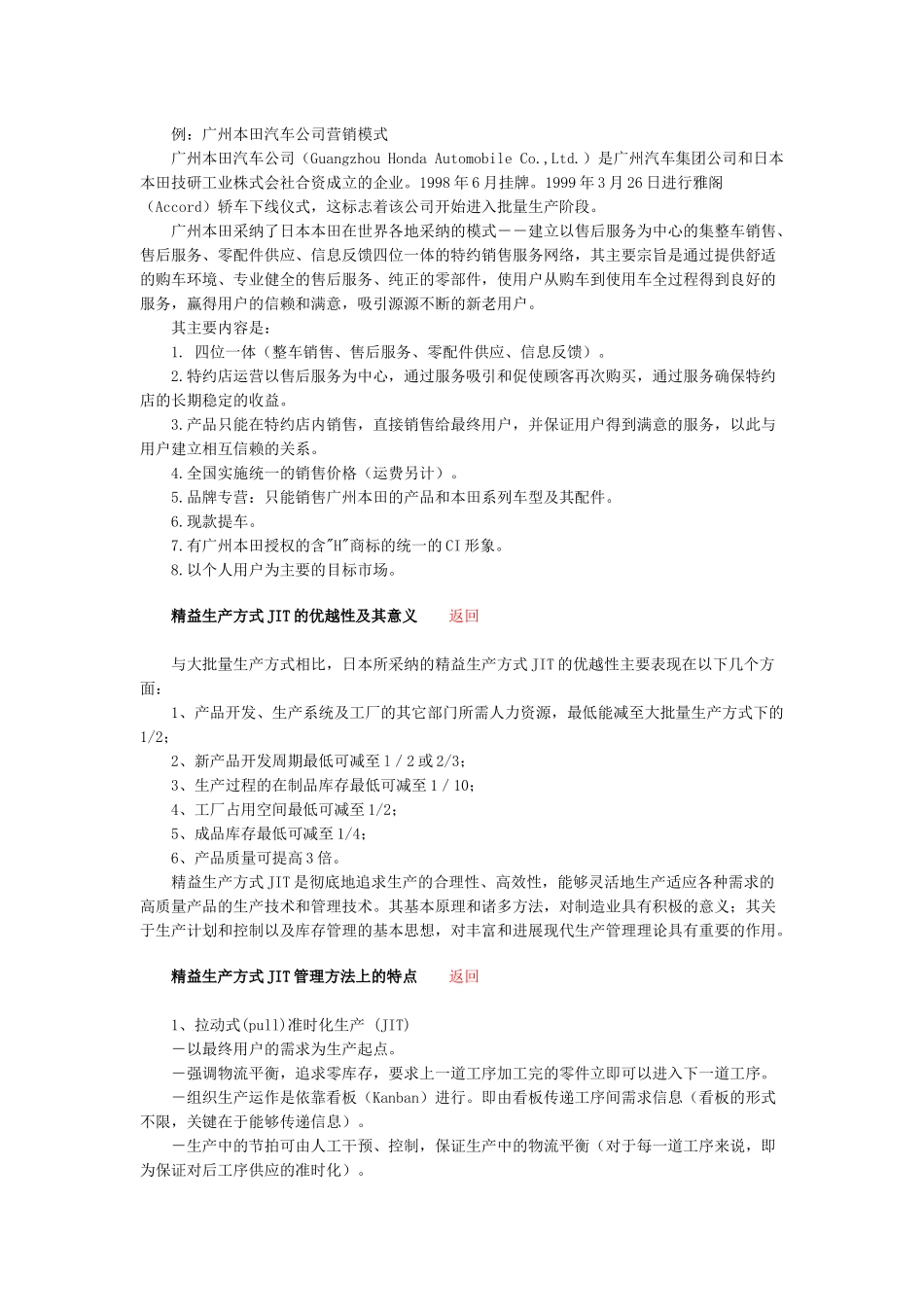 精益生产方式与JIT管理_第3页