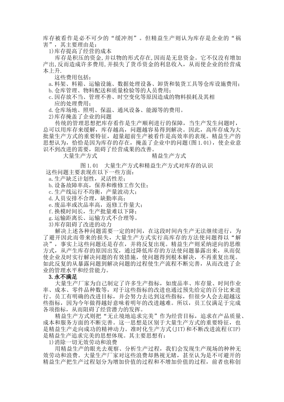 精益生产的思想和方法及特点_第3页