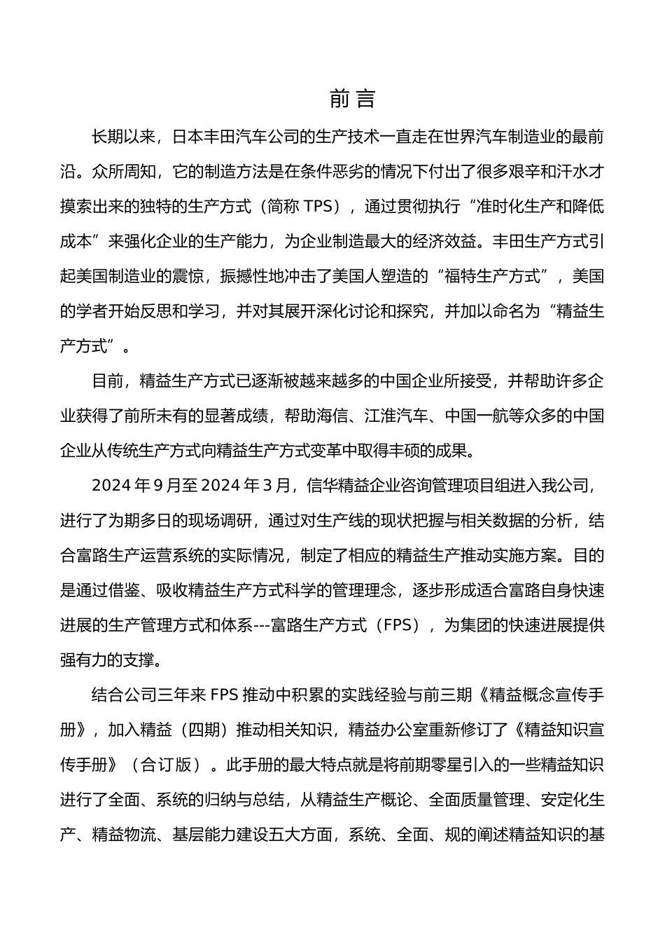 精益生产精益知识宣传手册范本_第1页