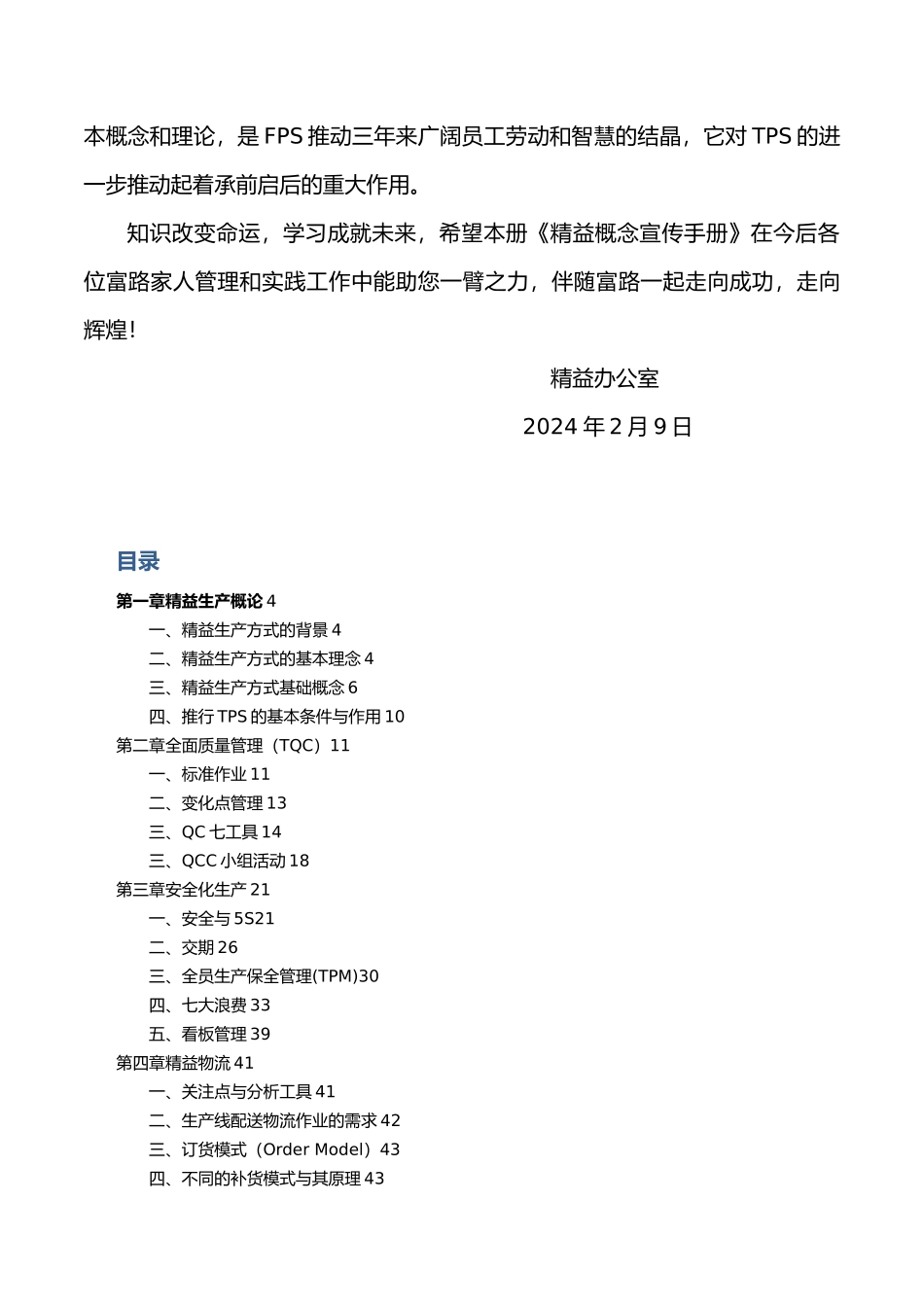 精益生产精益知识宣传手册范本_第2页