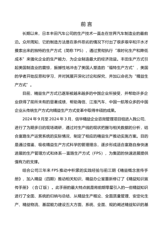 精益生产精益知识宣传手册范本