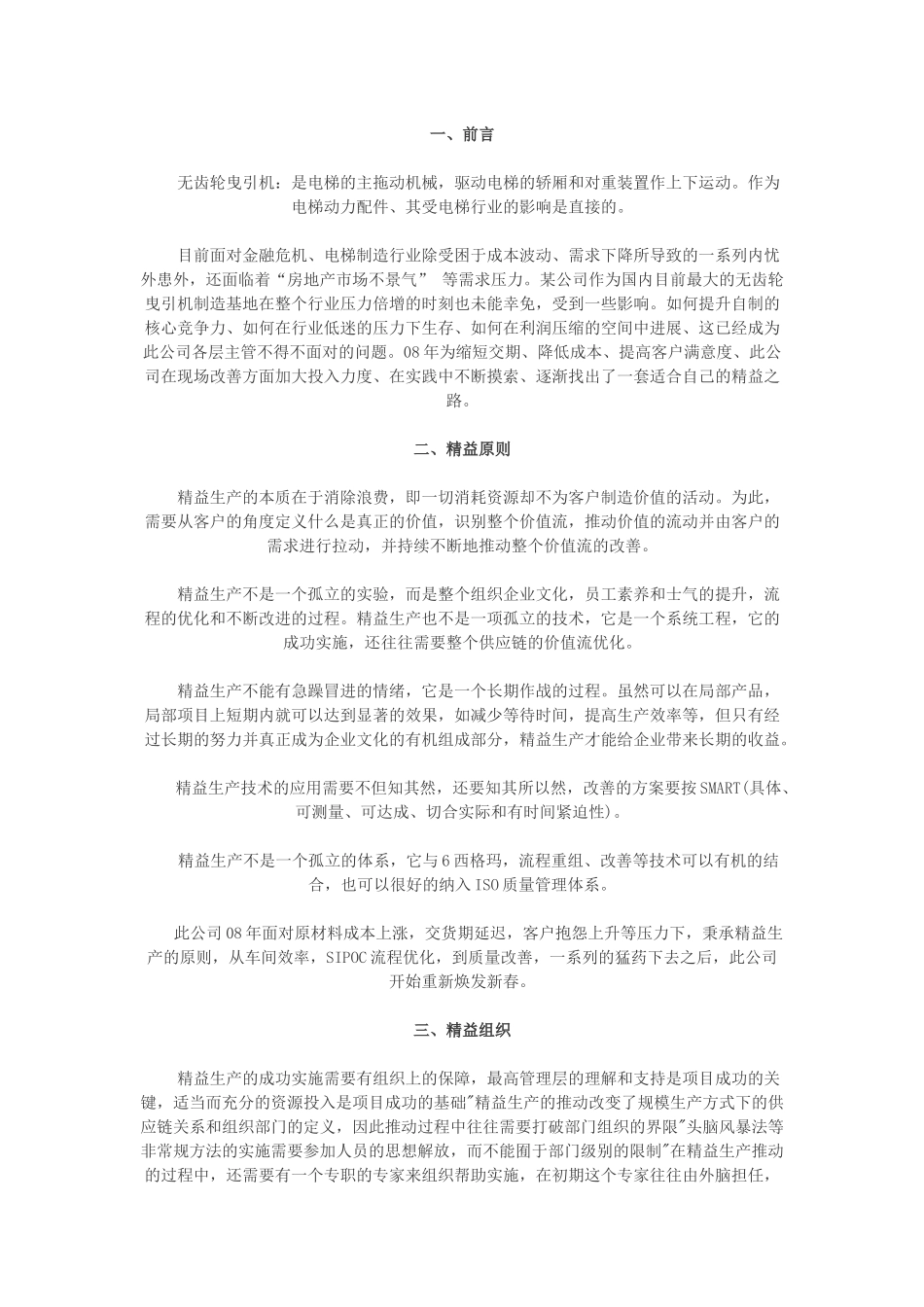 精益生产-微利时代的致胜法宝_第1页