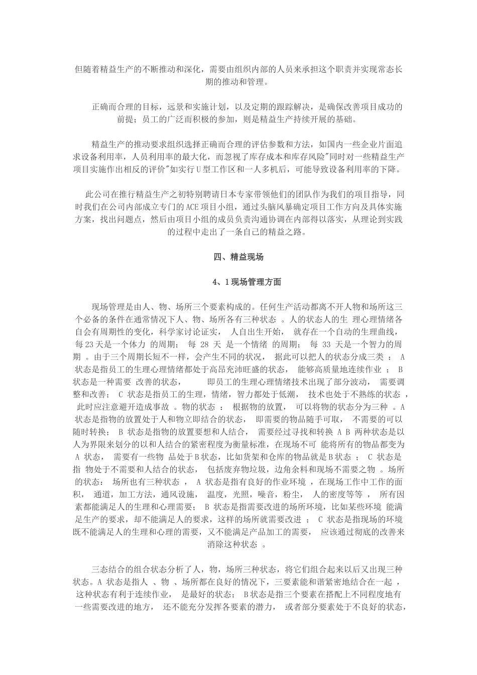 精益生产-微利时代的致胜法宝_第2页