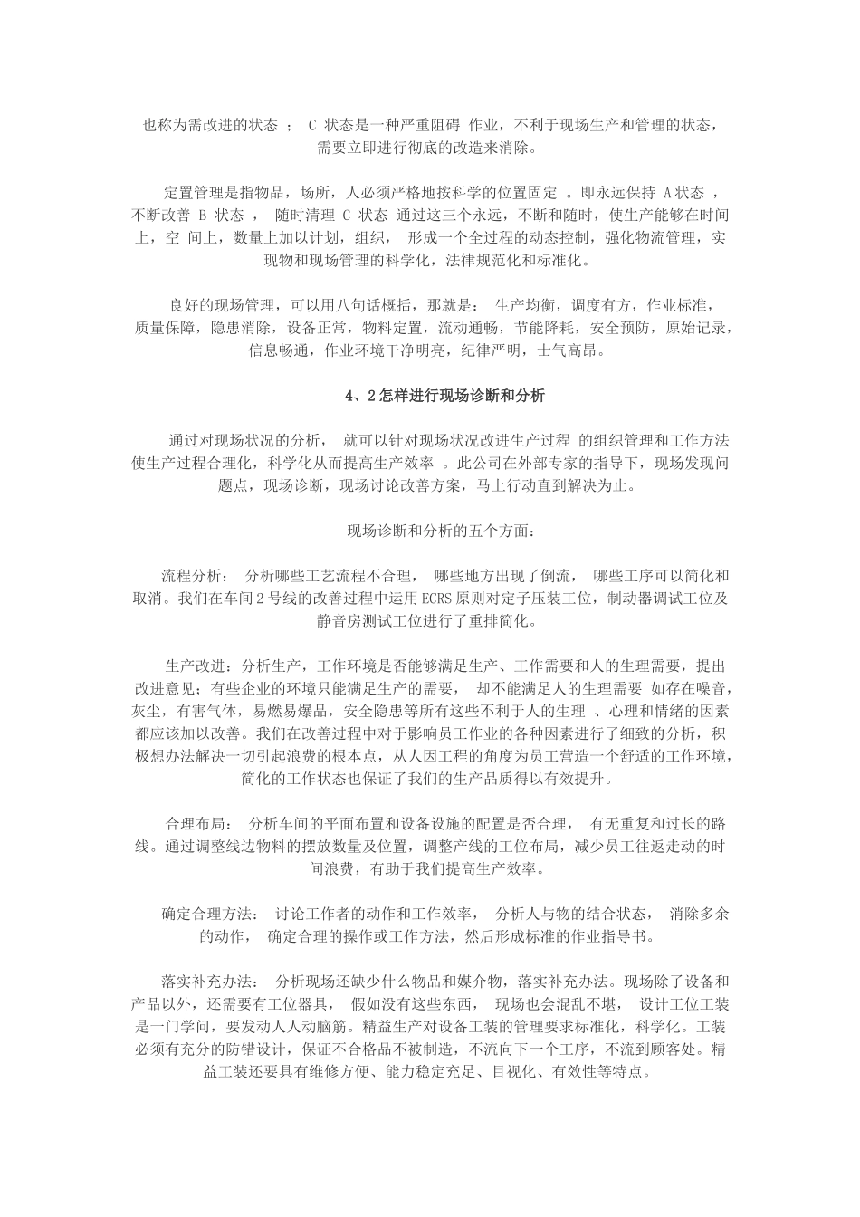 精益生产-微利时代的致胜法宝_第3页