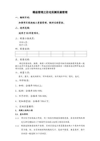 精益管理之住宅实测实量管理教材