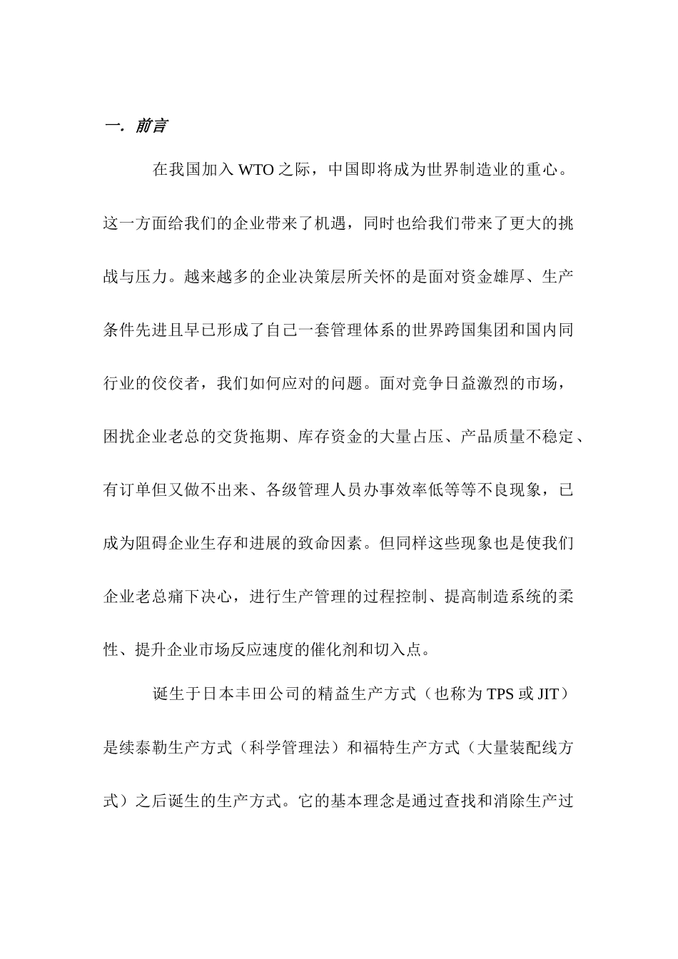 精益制造系统全面实践_第2页