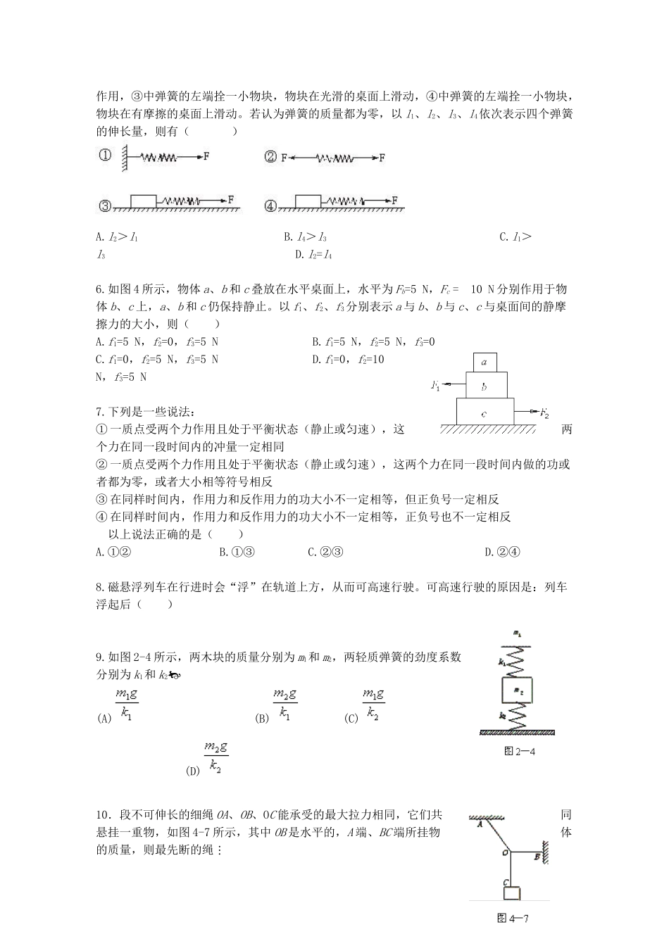 精练一力与物体的平衡_第2页