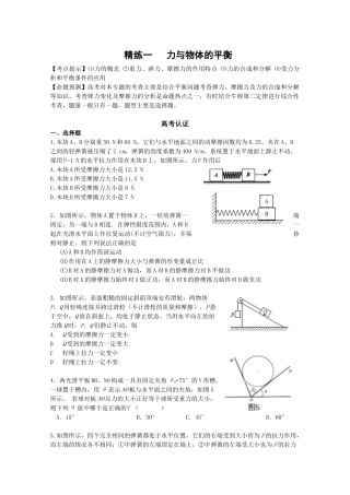 精练一力与物体的平衡