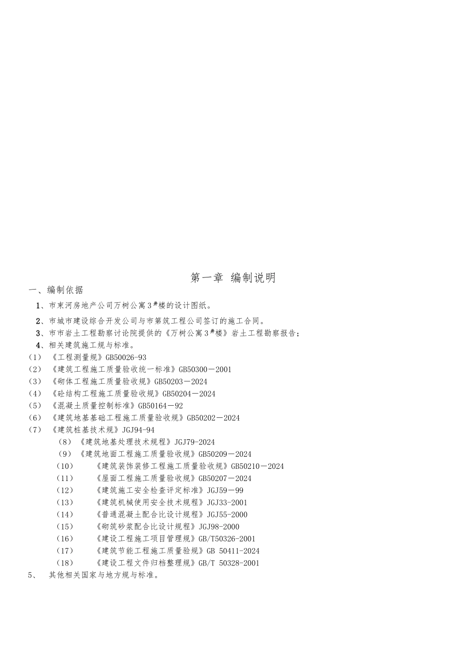 精简版工程施工设计方案_第1页