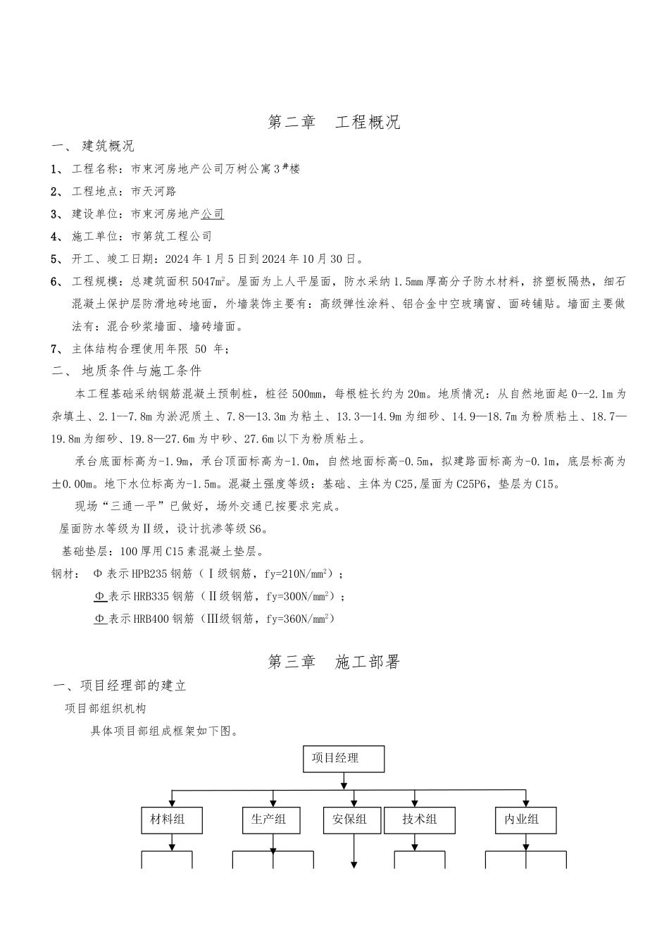 精简版工程施工设计方案_第2页
