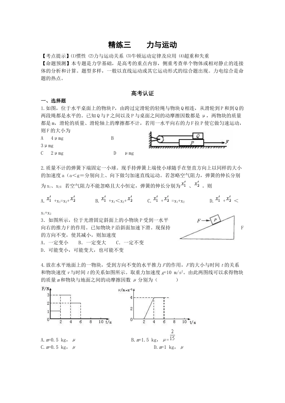 精练三力与运动_第1页