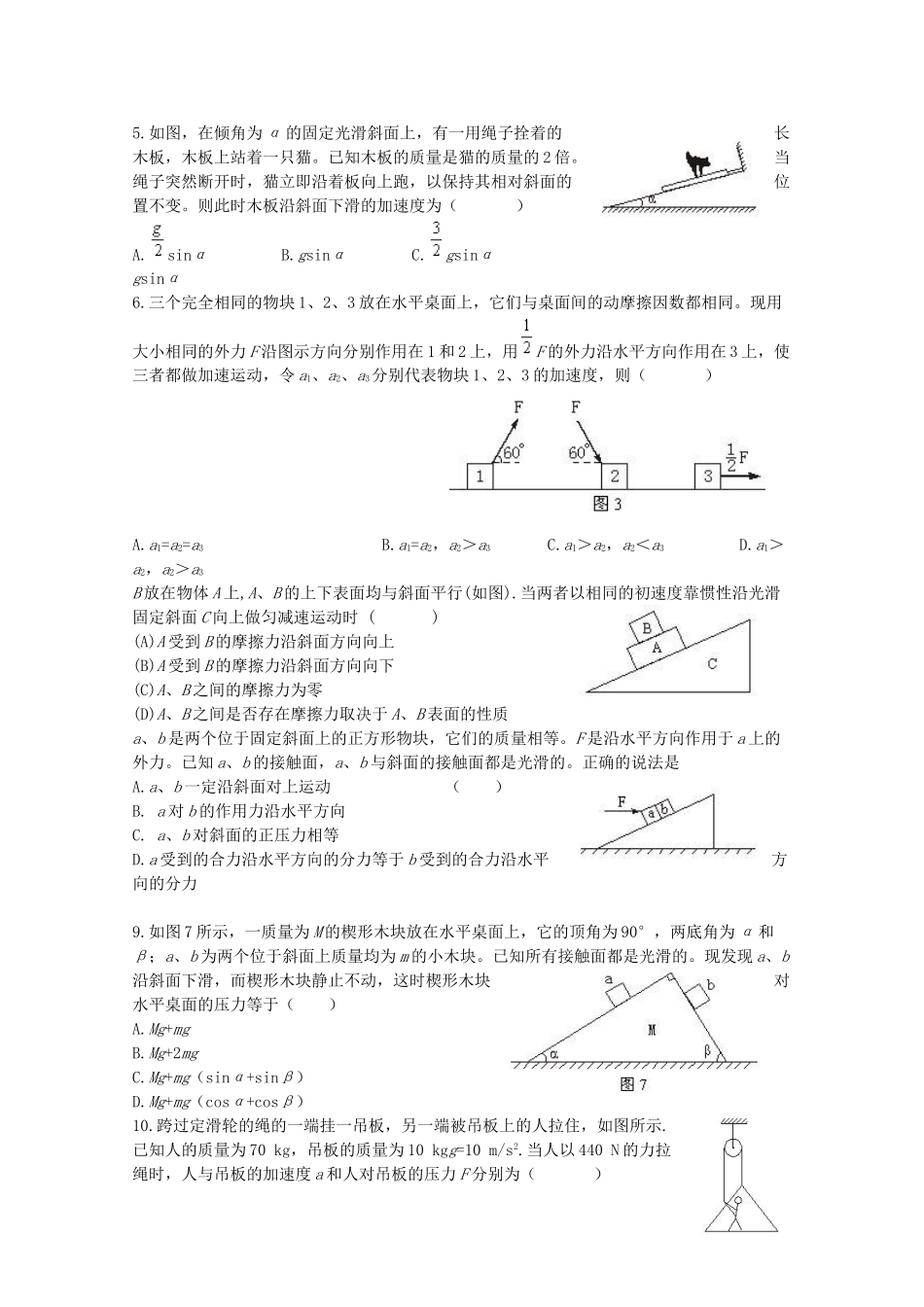 精练三力与运动_第2页
