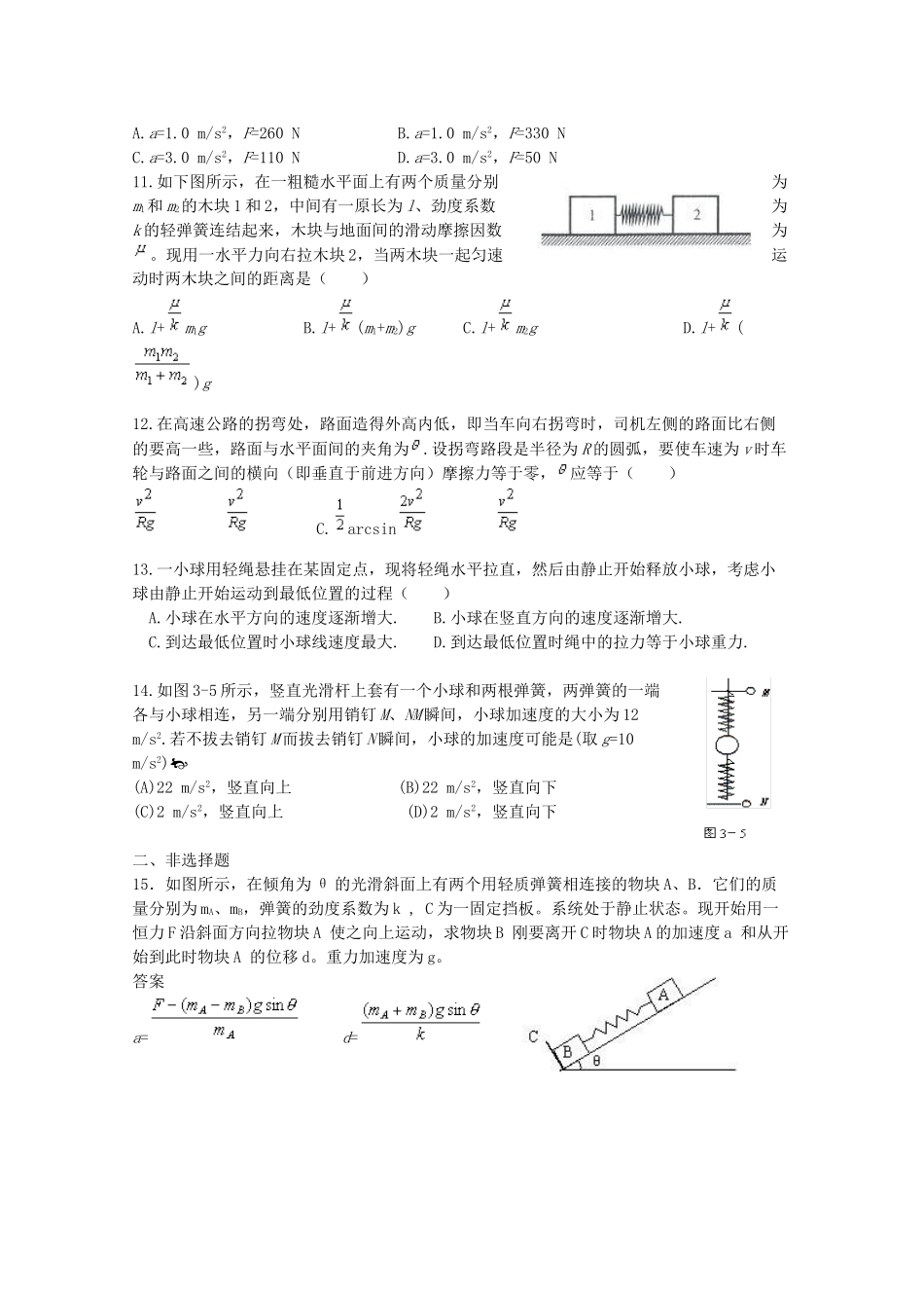 精练三力与运动_第3页
