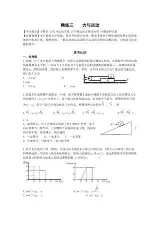 精练三力与运动