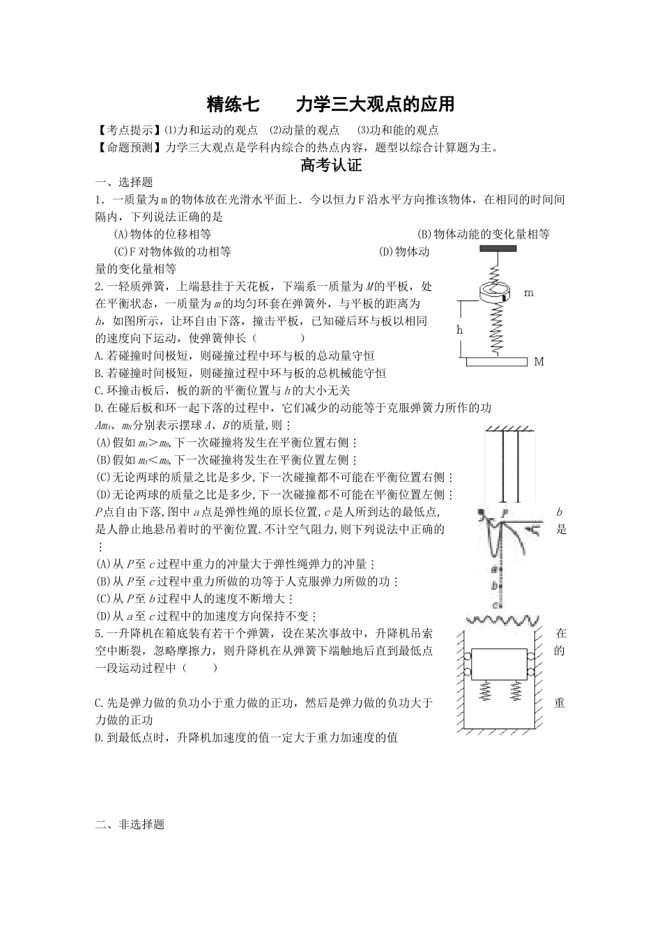 精练七力学三大观点的应用_第1页