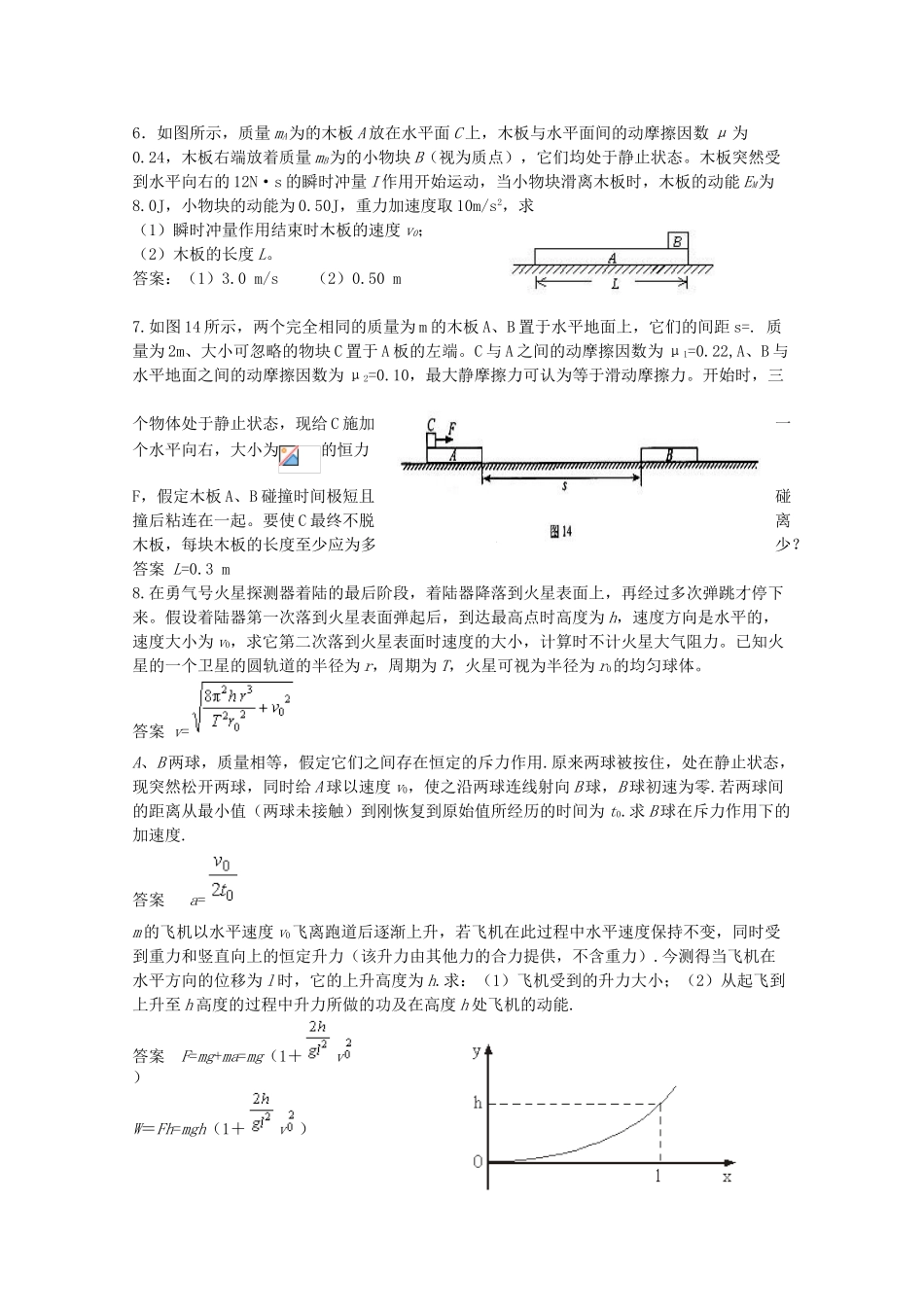 精练七力学三大观点的应用_第2页