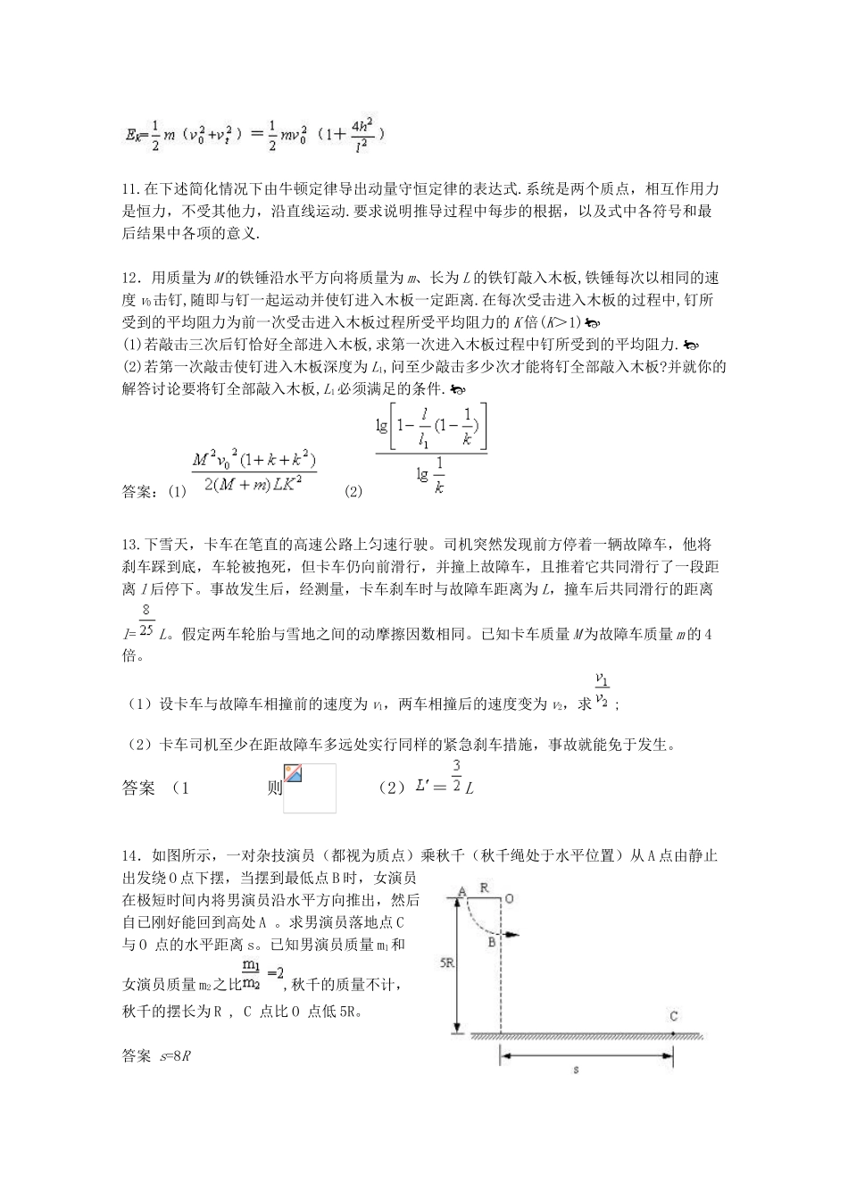 精练七力学三大观点的应用_第3页