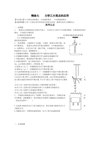 精练七力学三大观点的应用