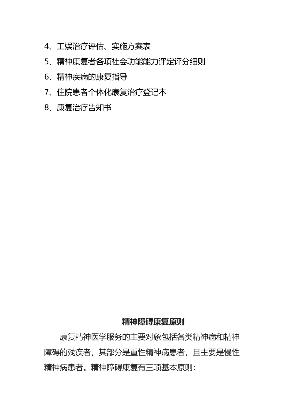 精神康复治疗的指南_第2页