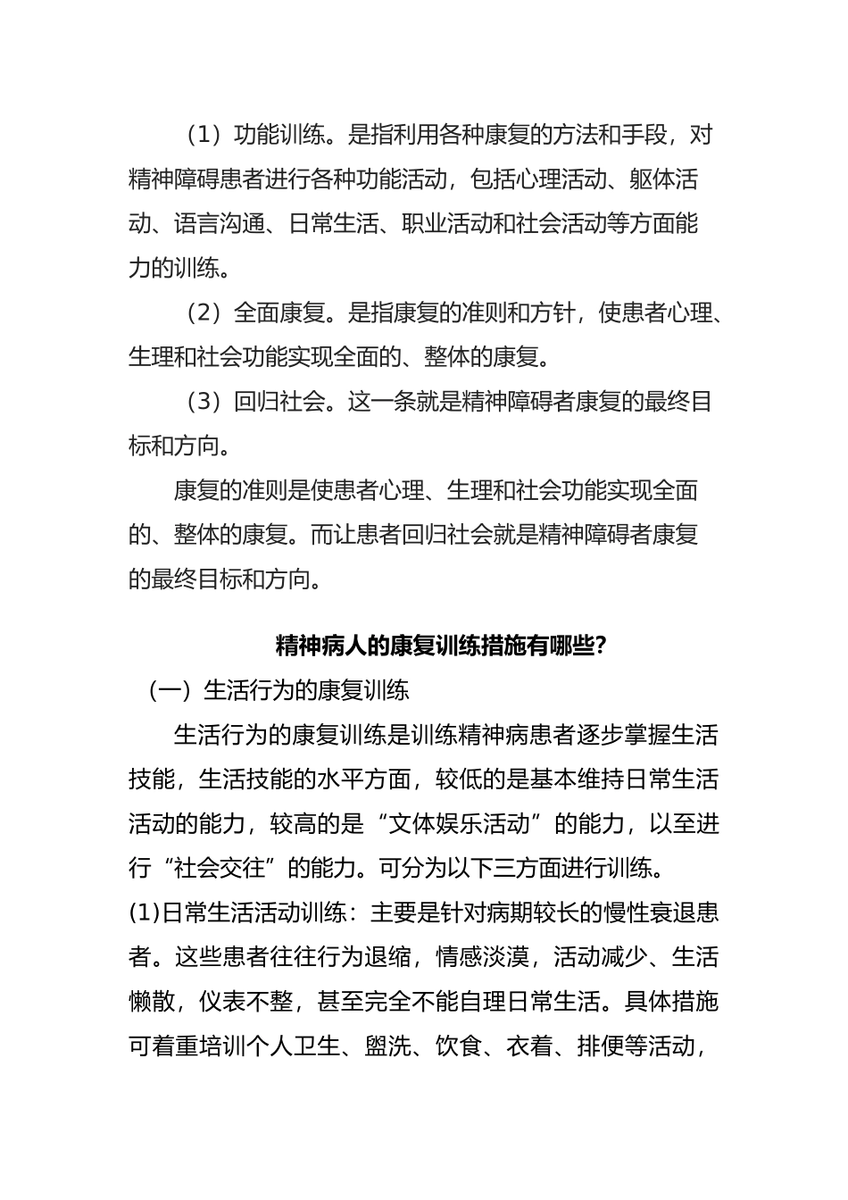 精神康复治疗的指南_第3页