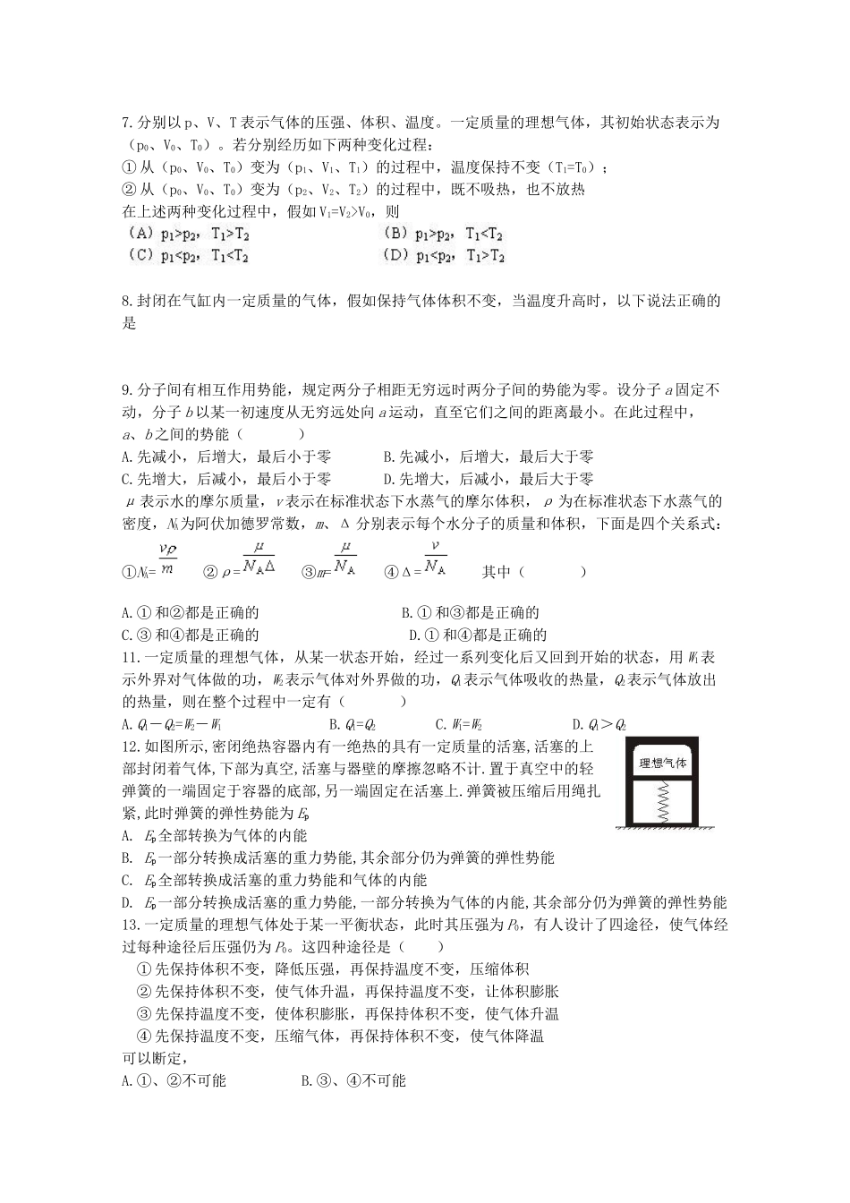 精练九分子动理论、热和功、气体_第2页