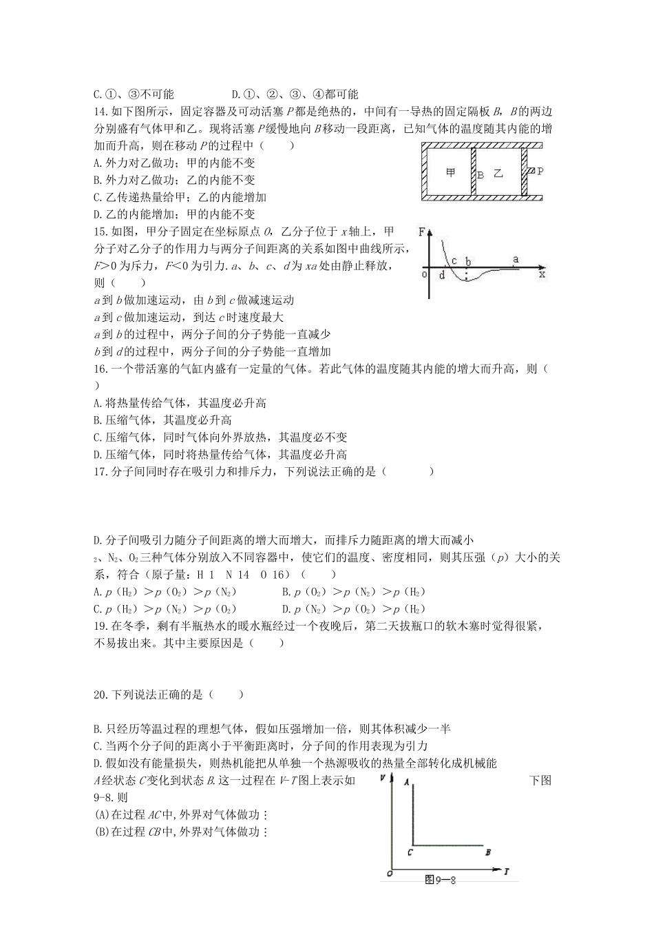 精练九分子动理论、热和功、气体_第3页