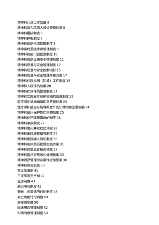 精神科常用制度、流程与规范标准
