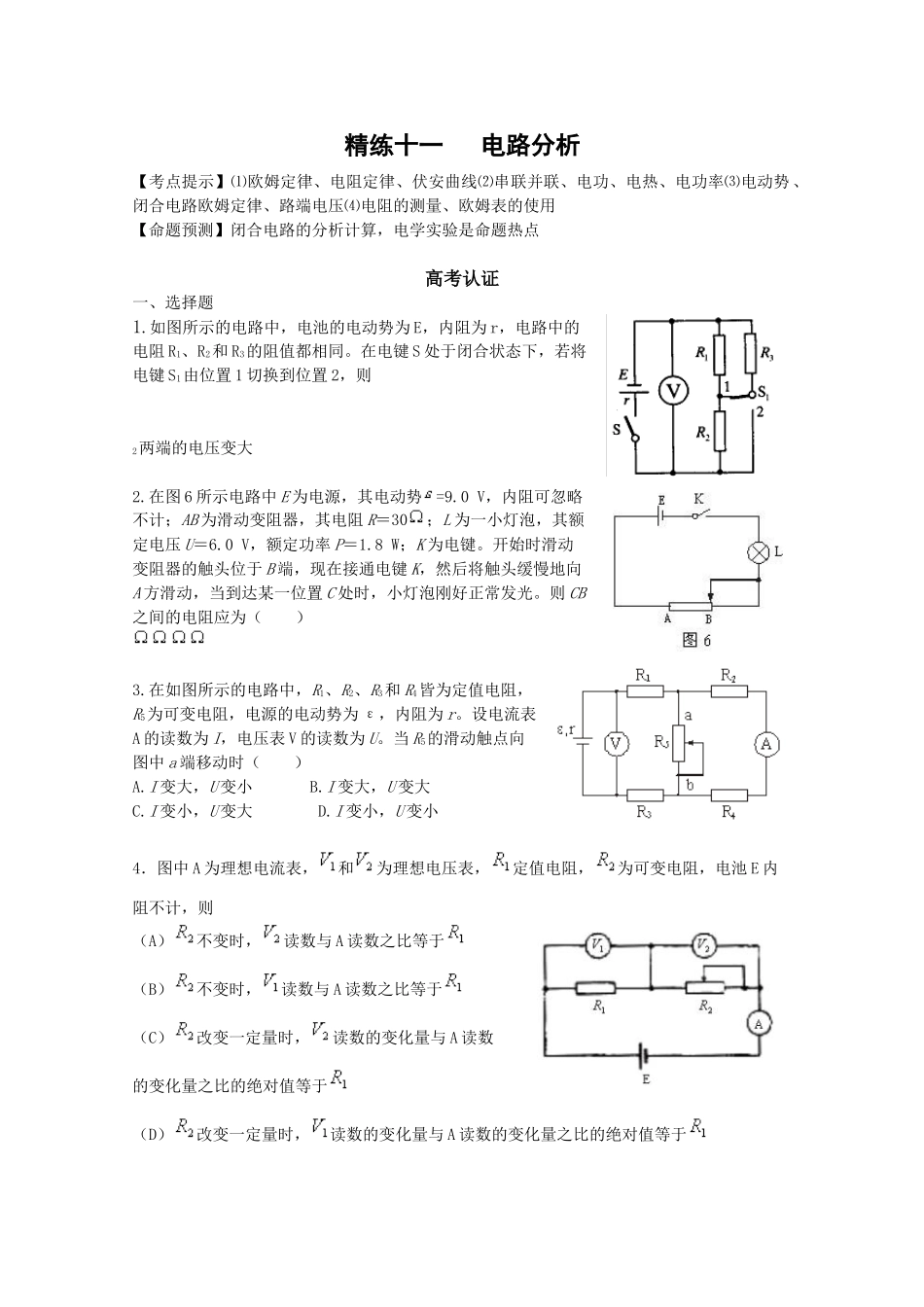 精练十一电路分析_第1页