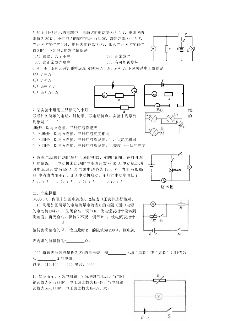 精练十一电路分析_第2页