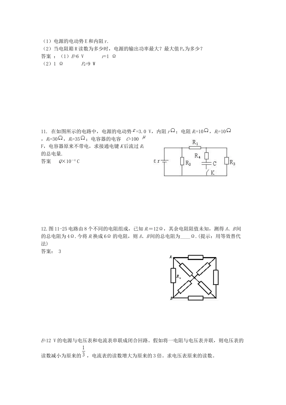 精练十一电路分析_第3页