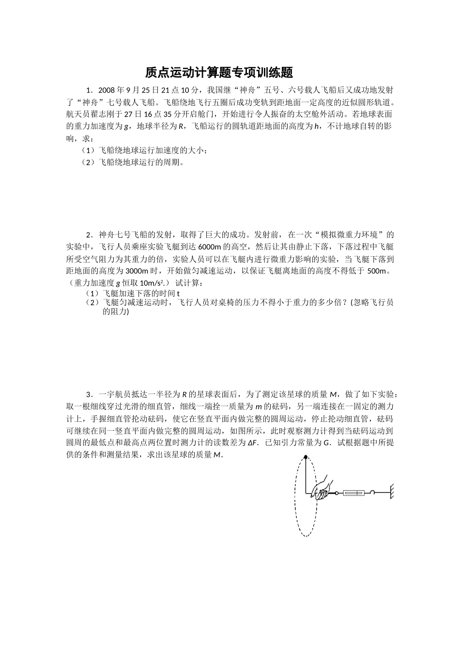 精练二质点的运动_第1页