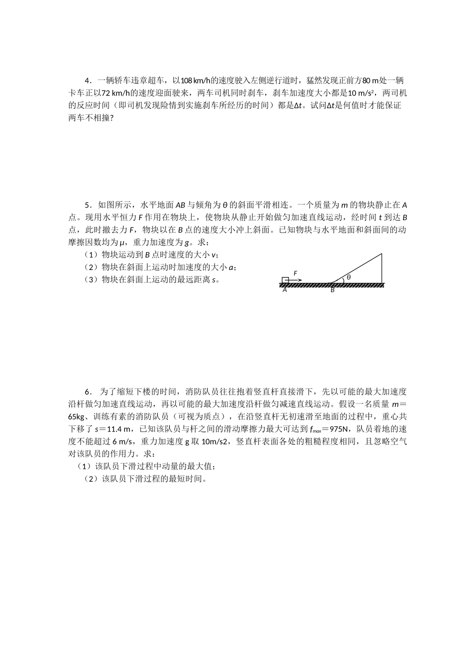 精练二质点的运动_第2页