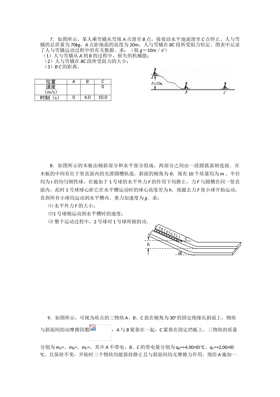 精练二质点的运动_第3页
