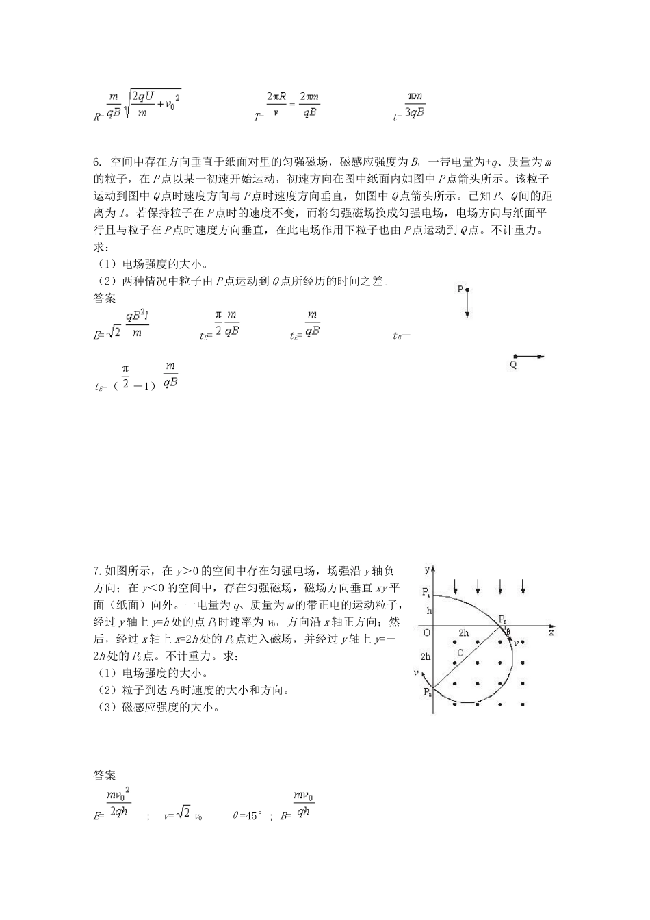 精练十三带电粒子在复合场中的运动_第3页