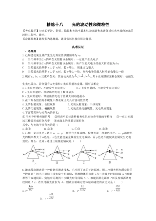 精练十八光的波动性和微粒性