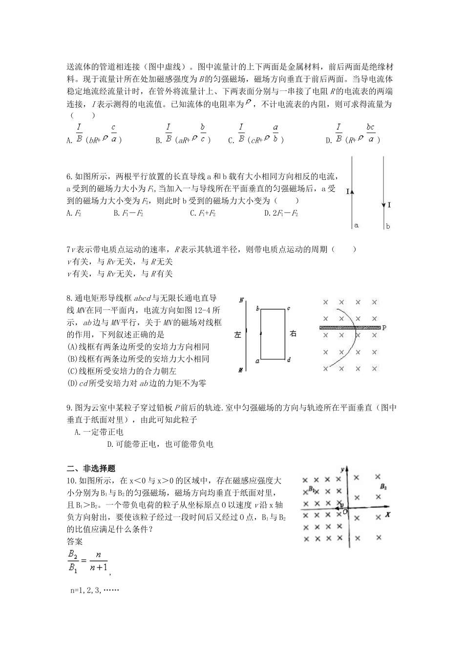 精练十二带电粒子在磁场中的运动_第2页