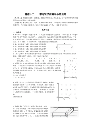 精练十二带电粒子在磁场中的运动